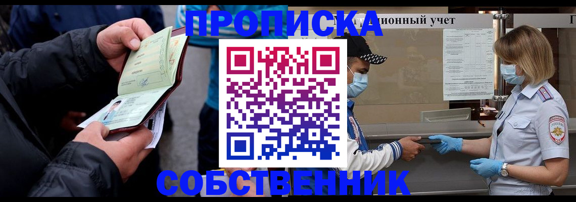 прописка паспорт в Котласе