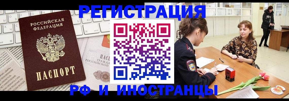 прописка в Котласе